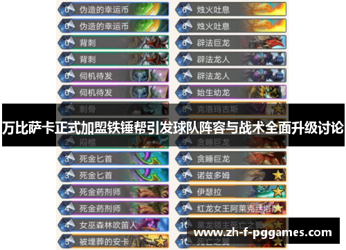 万比萨卡正式加盟铁锤帮引发球队阵容与战术全面升级讨论