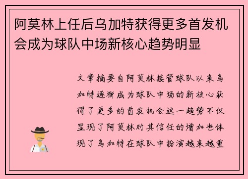 阿莫林上任后乌加特获得更多首发机会成为球队中场新核心趋势明显