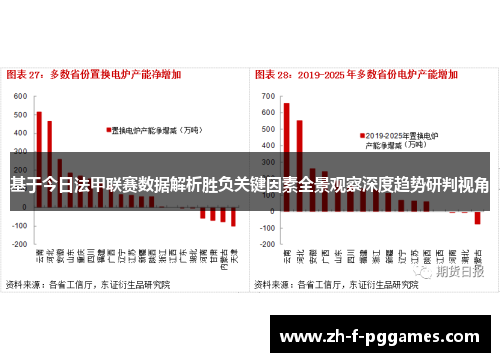 基于今日法甲联赛数据解析胜负关键因素全景观察深度趋势研判视角