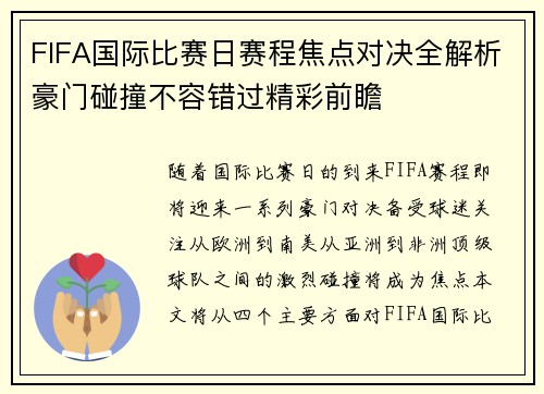 FIFA国际比赛日赛程焦点对决全解析豪门碰撞不容错过精彩前瞻