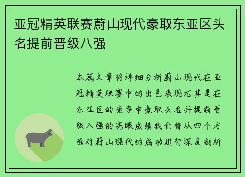 亚冠精英联赛蔚山现代豪取东亚区头名提前晋级八强