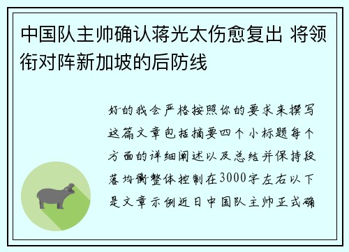 中国队主帅确认蒋光太伤愈复出 将领衔对阵新加坡的后防线