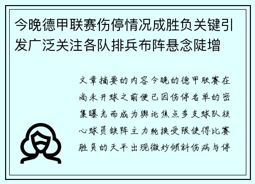 今晚德甲联赛伤停情况成胜负关键引发广泛关注各队排兵布阵悬念陡增