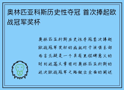 奥林匹亚科斯历史性夺冠 首次捧起欧战冠军奖杯 奥林匹亚科斯历史性夺冠 首次捧起欧战冠军奖杯