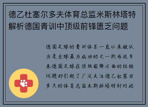 德乙杜塞尔多夫体育总监米斯林塔特解析德国青训中顶级前锋匮乏问题