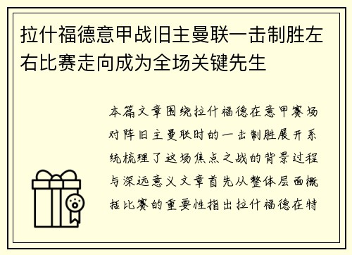 拉什福德意甲战旧主曼联一击制胜左右比赛走向成为全场关键先生 拉什福德意甲战旧主曼联一击制胜左右比赛走向成为全场关键先生