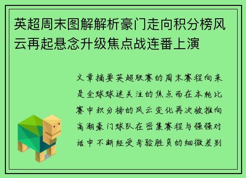 英超周末图解解析豪门走向积分榜风云再起悬念升级焦点战连番上演