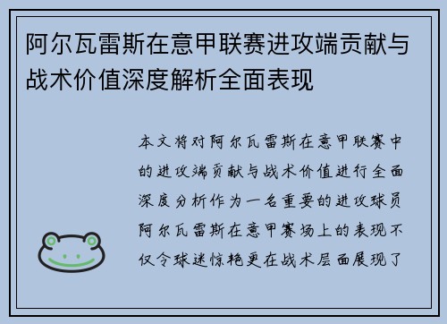 阿尔瓦雷斯在意甲联赛进攻端贡献与战术价值深度解析全面表现 阿尔瓦雷斯在意甲联赛进攻端贡献与战术价值深度解析全面表现